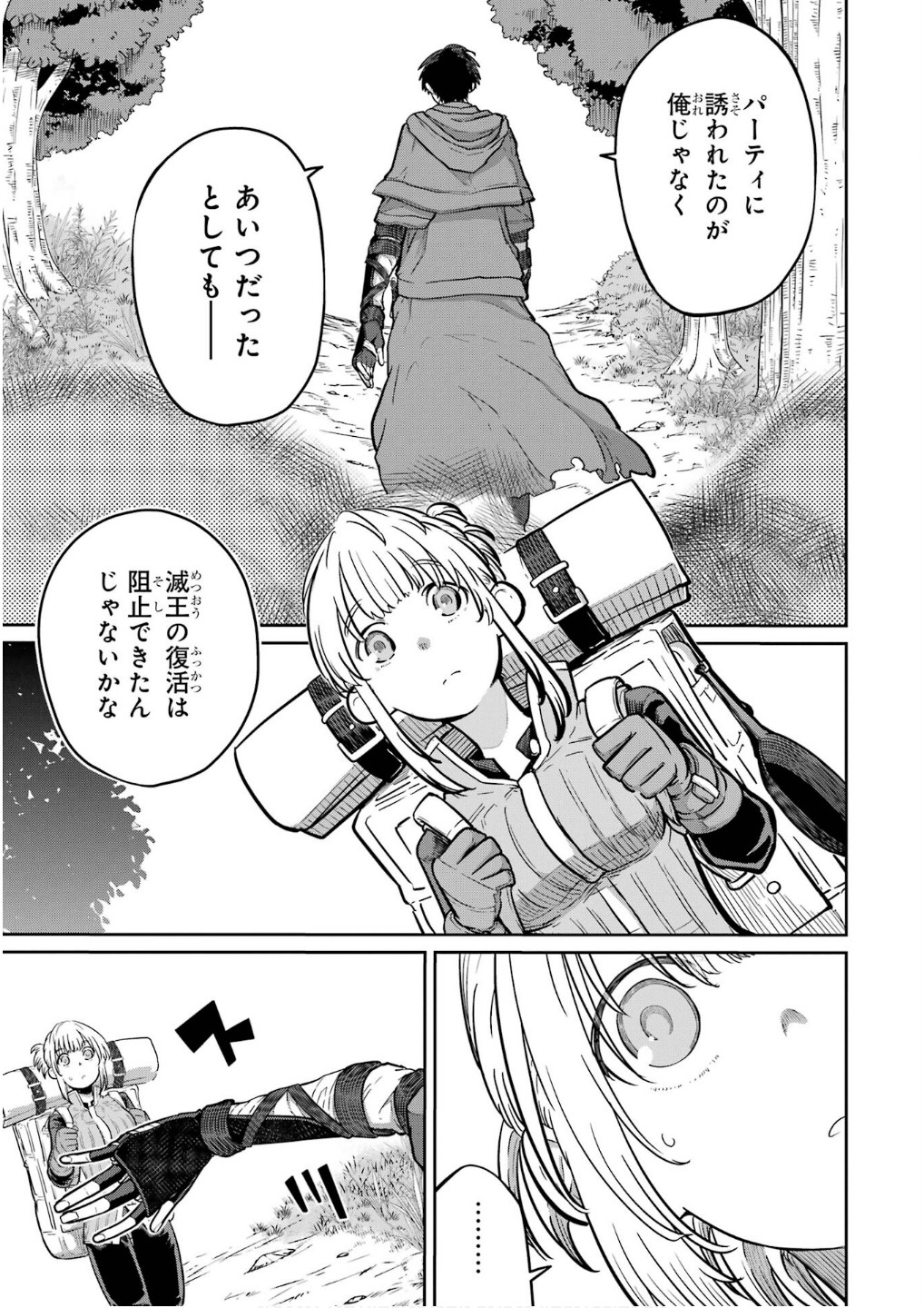 Saikou Nando Meikyuu de Party ni Okizari ni Sareta S-Rank Kenshi, Hontou ni Mayoi Makutte Dare mo Shiranai Saishinbu e Chapter 26 5ページ