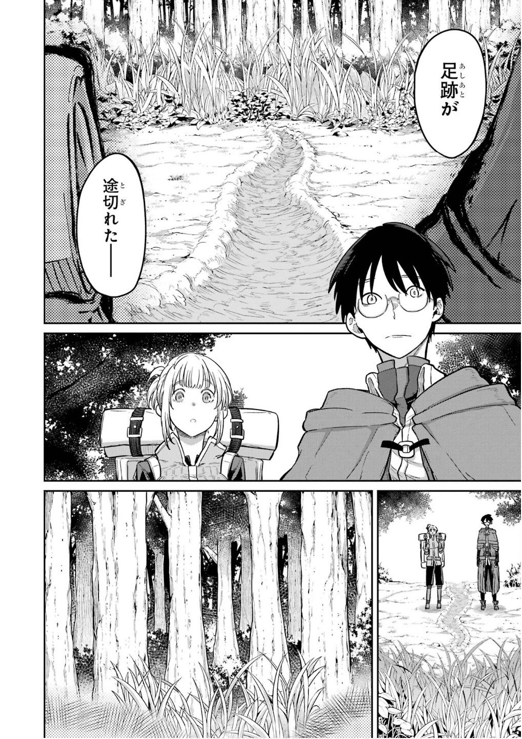 Saikou Nando Meikyuu de Party ni Okizari ni Sareta S-Rank Kenshi, Hontou ni Mayoi Makutte Dare mo Shiranai Saishinbu e Chapter 26 6ページ