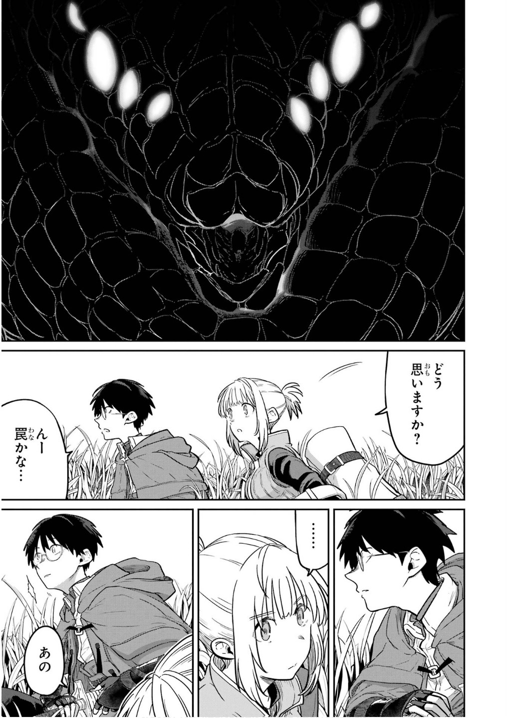 Saikou Nando Meikyuu de Party ni Okizari ni Sareta S-Rank Kenshi, Hontou ni Mayoi Makutte Dare mo Shiranai Saishinbu e Chapter 26 7ページ