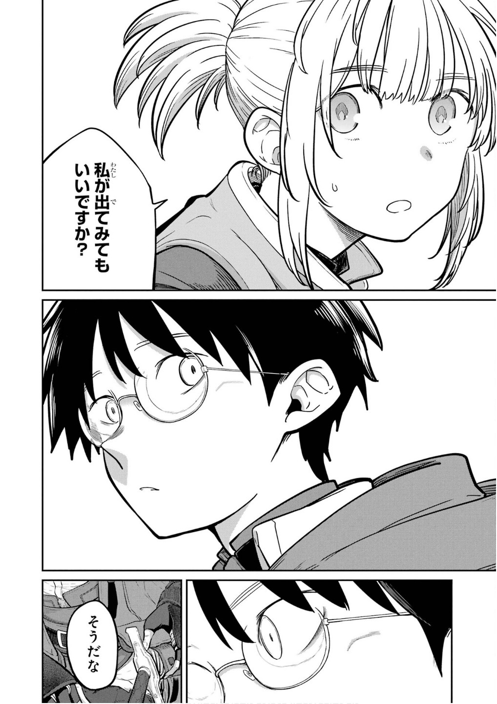 Saikou Nando Meikyuu de Party ni Okizari ni Sareta S-Rank Kenshi, Hontou ni Mayoi Makutte Dare mo Shiranai Saishinbu e Chapter 26 8ページ