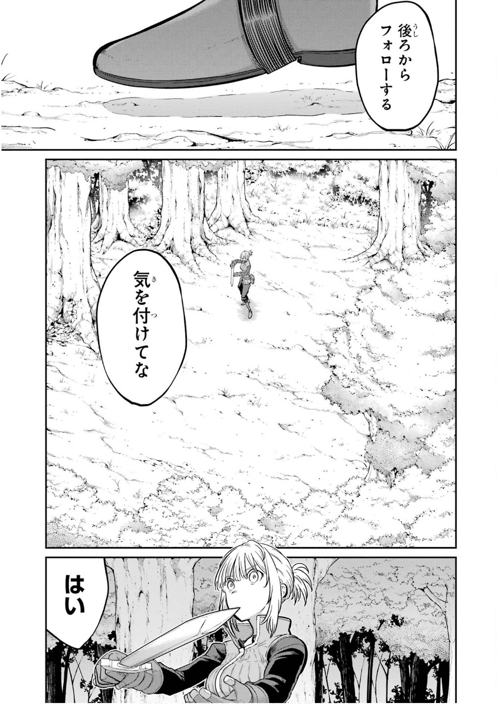 Saikou Nando Meikyuu de Party ni Okizari ni Sareta S-Rank Kenshi, Hontou ni Mayoi Makutte Dare mo Shiranai Saishinbu e Chapter 26 9ページ