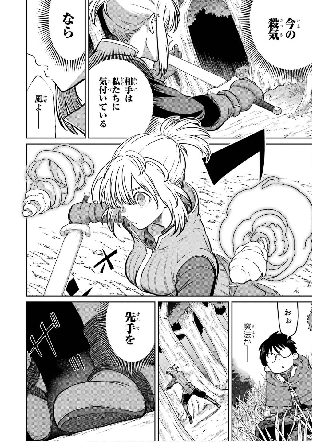 Saikou Nando Meikyuu de Party ni Okizari ni Sareta S-Rank Kenshi, Hontou ni Mayoi Makutte Dare mo Shiranai Saishinbu e Chapter 26 10ページ