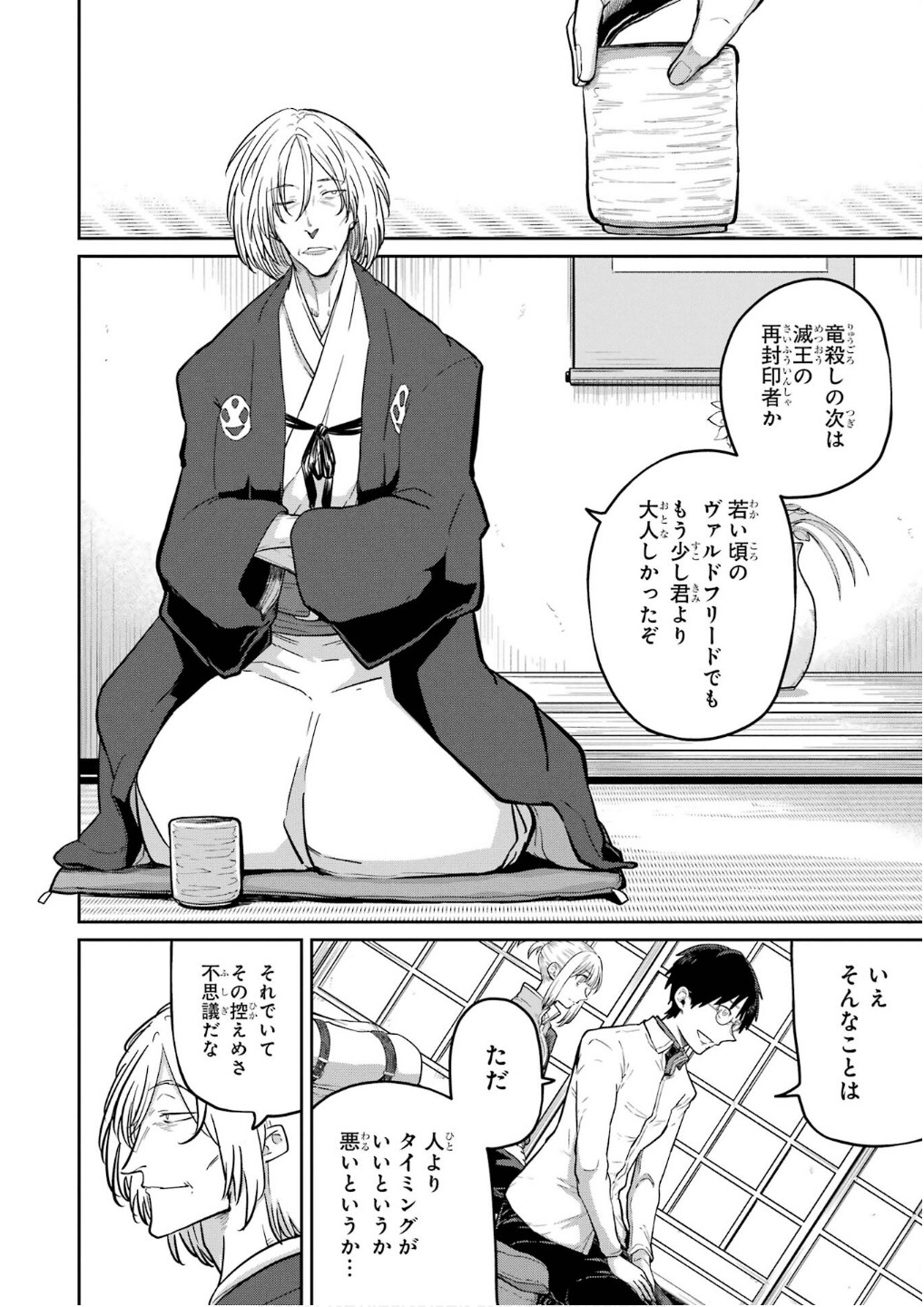 Saikou Nando Meikyuu de Party ni Okizari ni Sareta S-Rank Kenshi, Hontou ni Mayoi Makutte Dare mo Shiranai Saishinbu e Chapter 27 2ページ