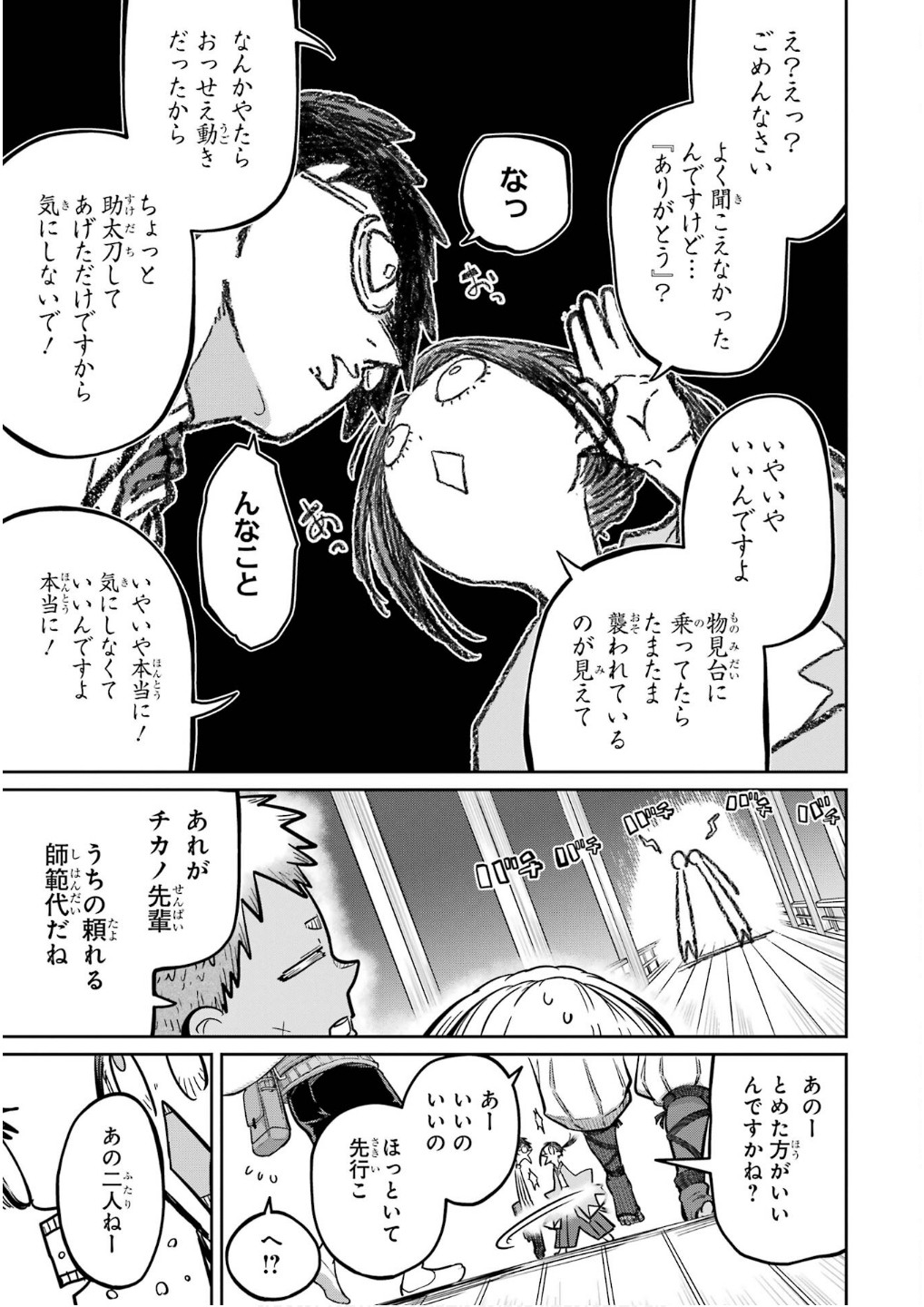 Saikou Nando Meikyuu de Party ni Okizari ni Sareta S-Rank Kenshi, Hontou ni Mayoi Makutte Dare mo Shiranai Saishinbu e Chapter 27 17ページ