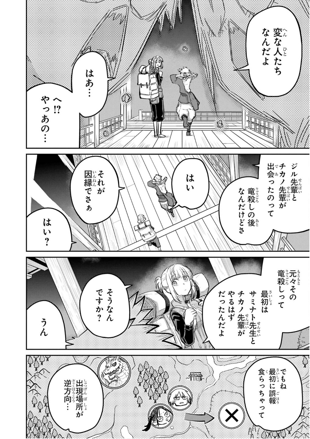 Saikou Nando Meikyuu de Party ni Okizari ni Sareta S-Rank Kenshi, Hontou ni Mayoi Makutte Dare mo Shiranai Saishinbu e Chapter 27 18ページ