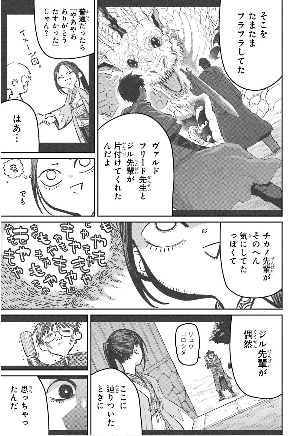 Saikou Nando Meikyuu de Party ni Okizari ni Sareta S-Rank Kenshi, Hontou ni Mayoi Makutte Dare mo Shiranai Saishinbu e Chapter 27 19ページ