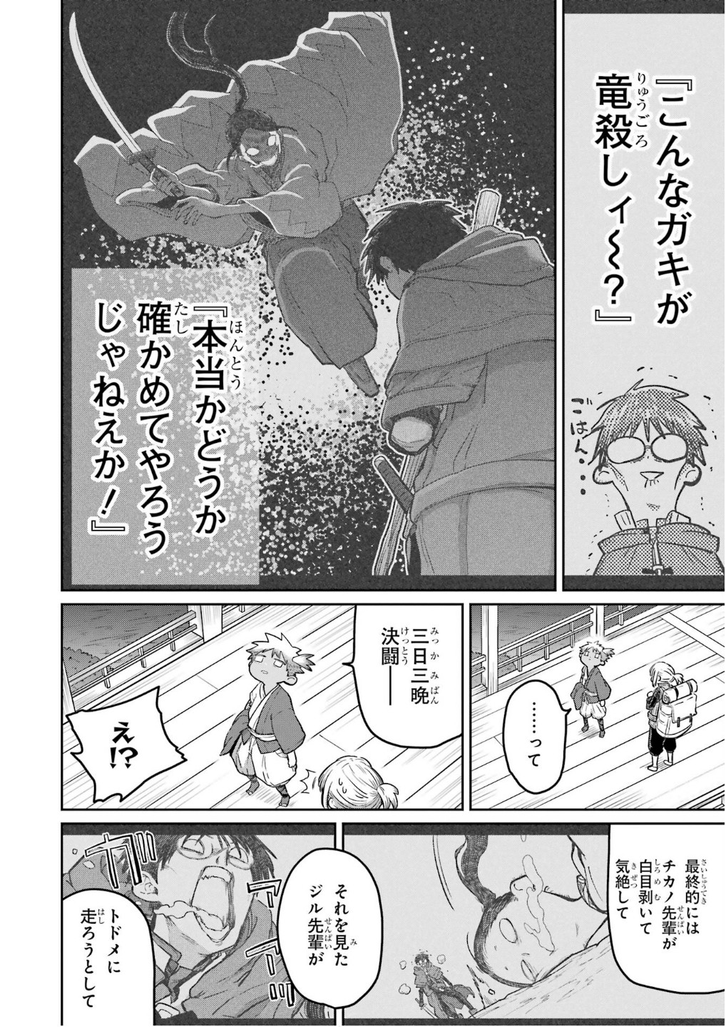 Saikou Nando Meikyuu de Party ni Okizari ni Sareta S-Rank Kenshi, Hontou ni Mayoi Makutte Dare mo Shiranai Saishinbu e Chapter 27 20ページ