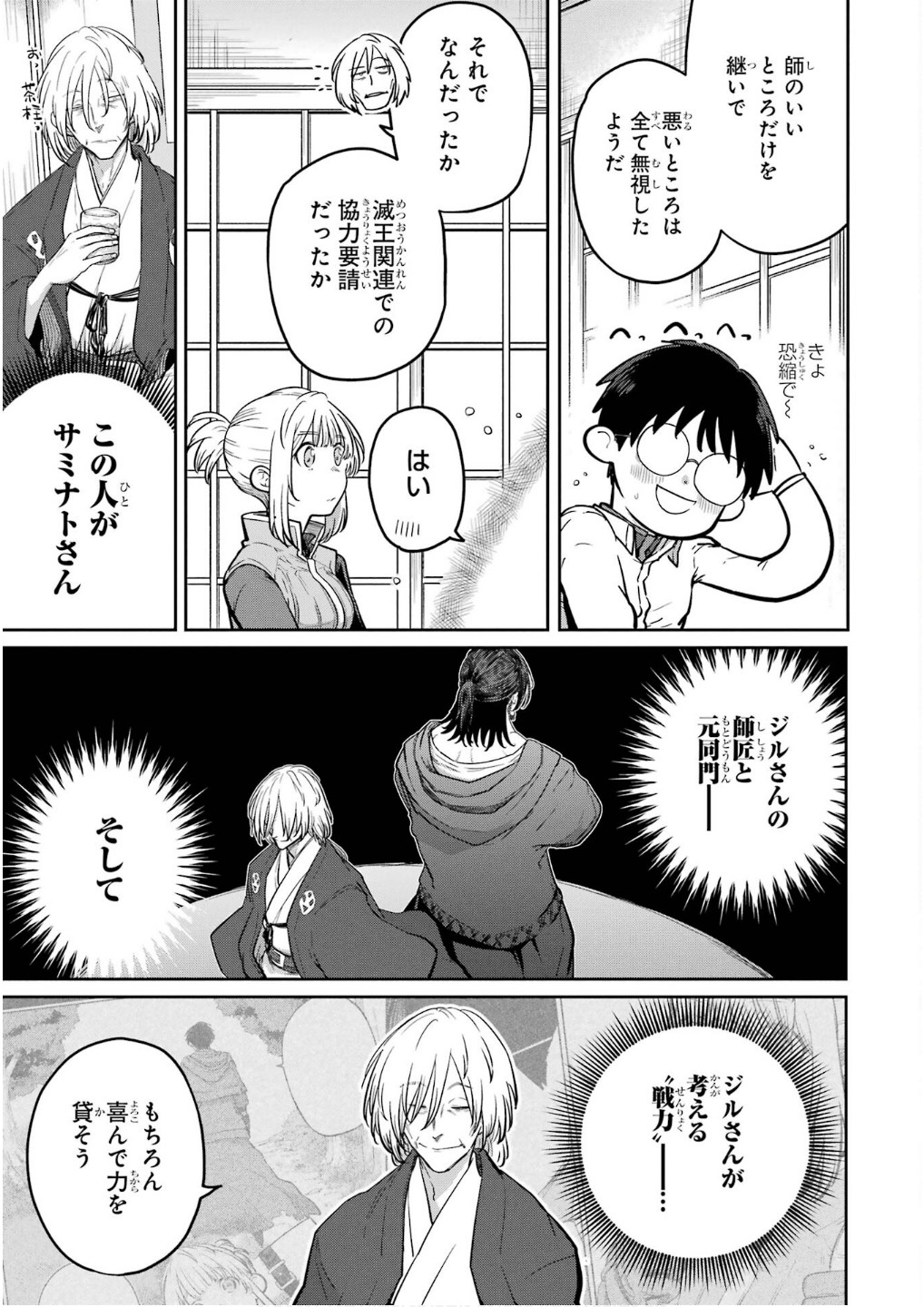Saikou Nando Meikyuu de Party ni Okizari ni Sareta S-Rank Kenshi, Hontou ni Mayoi Makutte Dare mo Shiranai Saishinbu e Chapter 27 3ページ