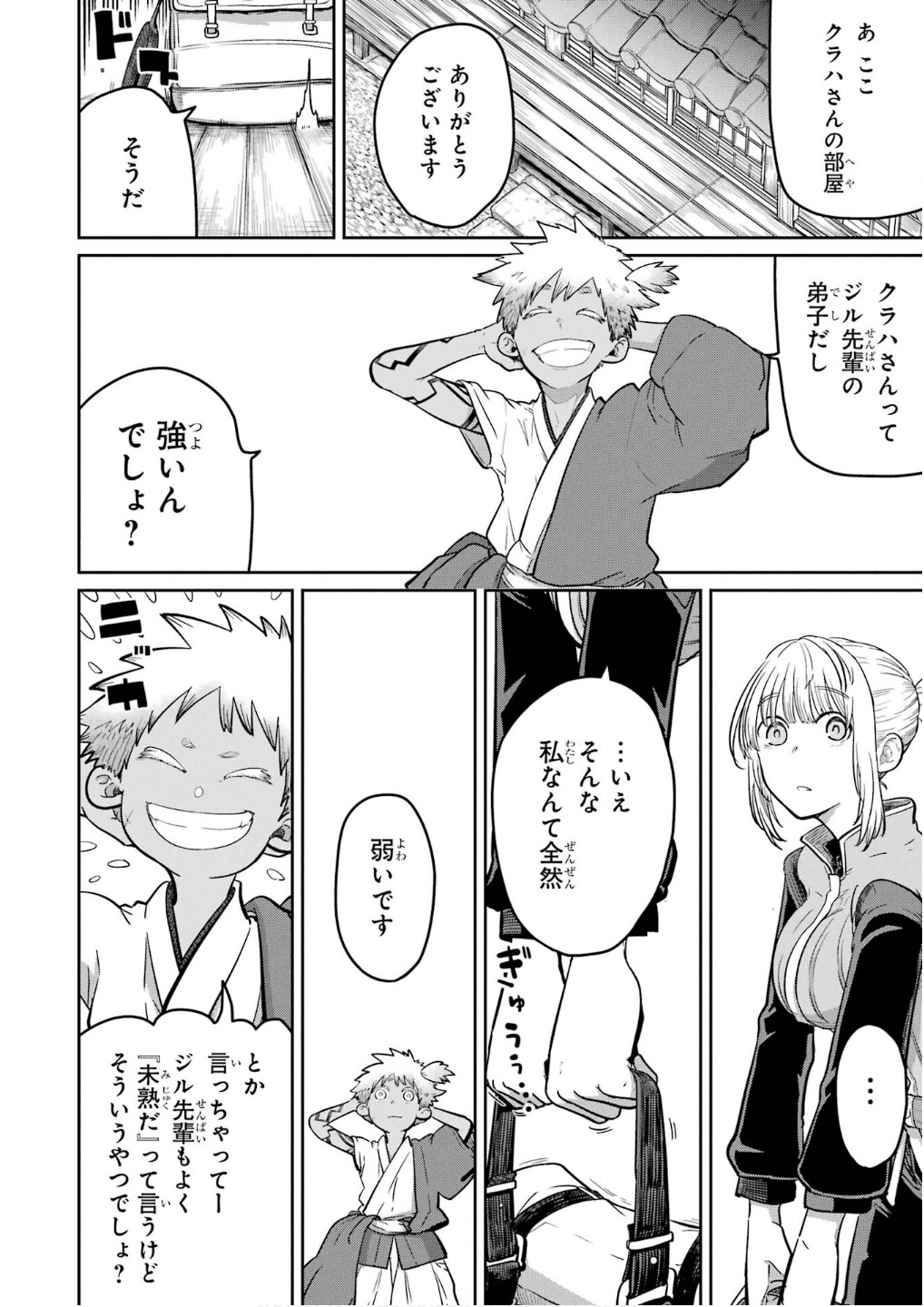 Saikou Nando Meikyuu de Party ni Okizari ni Sareta S-Rank Kenshi, Hontou ni Mayoi Makutte Dare mo Shiranai Saishinbu e Chapter 27 22ページ