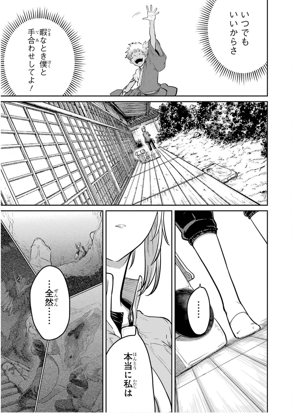 Saikou Nando Meikyuu de Party ni Okizari ni Sareta S-Rank Kenshi, Hontou ni Mayoi Makutte Dare mo Shiranai Saishinbu e Chapter 27 23ページ