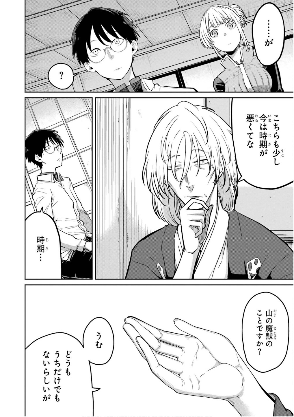 Saikou Nando Meikyuu de Party ni Okizari ni Sareta S-Rank Kenshi, Hontou ni Mayoi Makutte Dare mo Shiranai Saishinbu e Chapter 27 4ページ