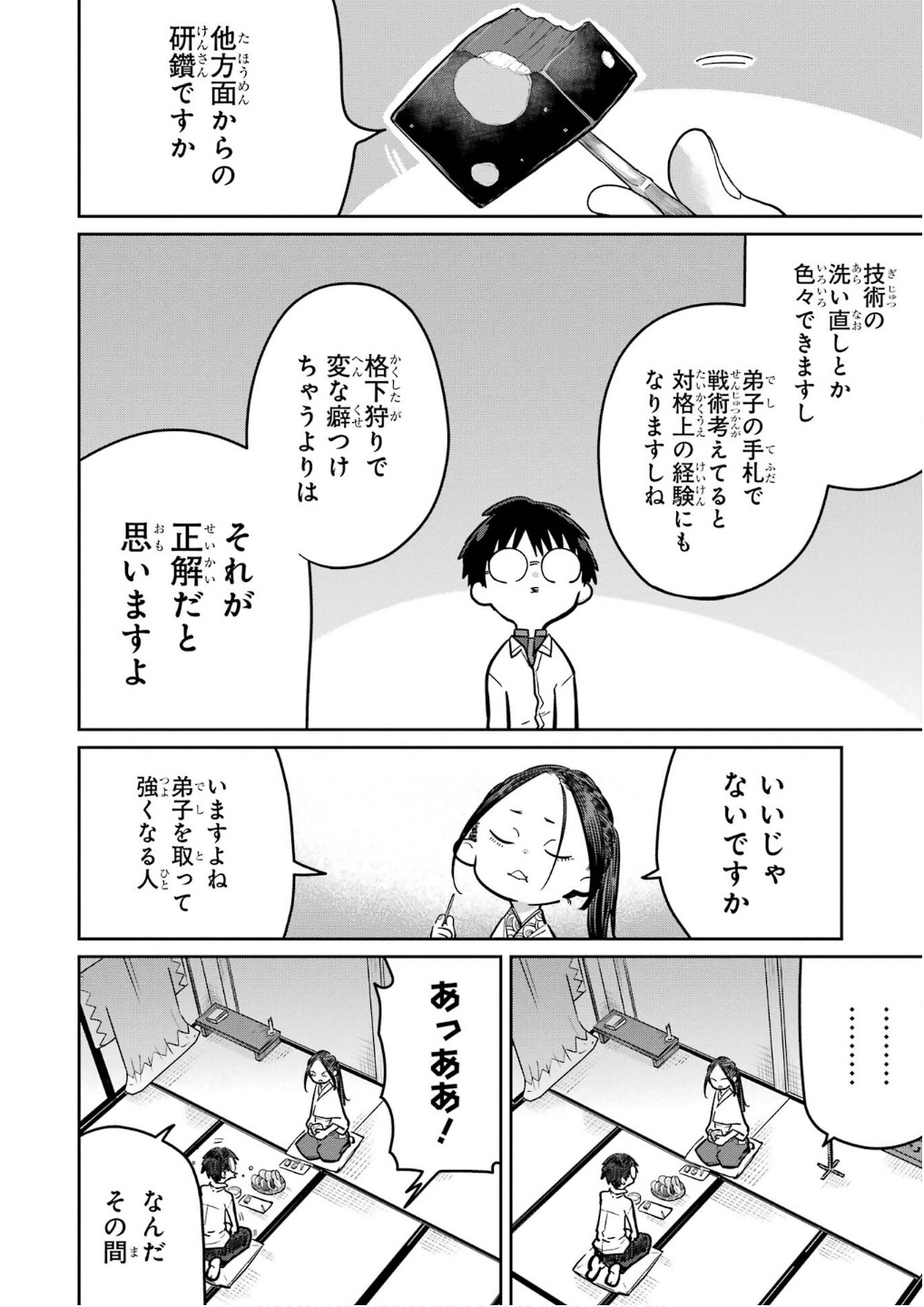 Saikou Nando Meikyuu de Party ni Okizari ni Sareta S-Rank Kenshi, Hontou ni Mayoi Makutte Dare mo Shiranai Saishinbu e Chapter 27 32ページ
