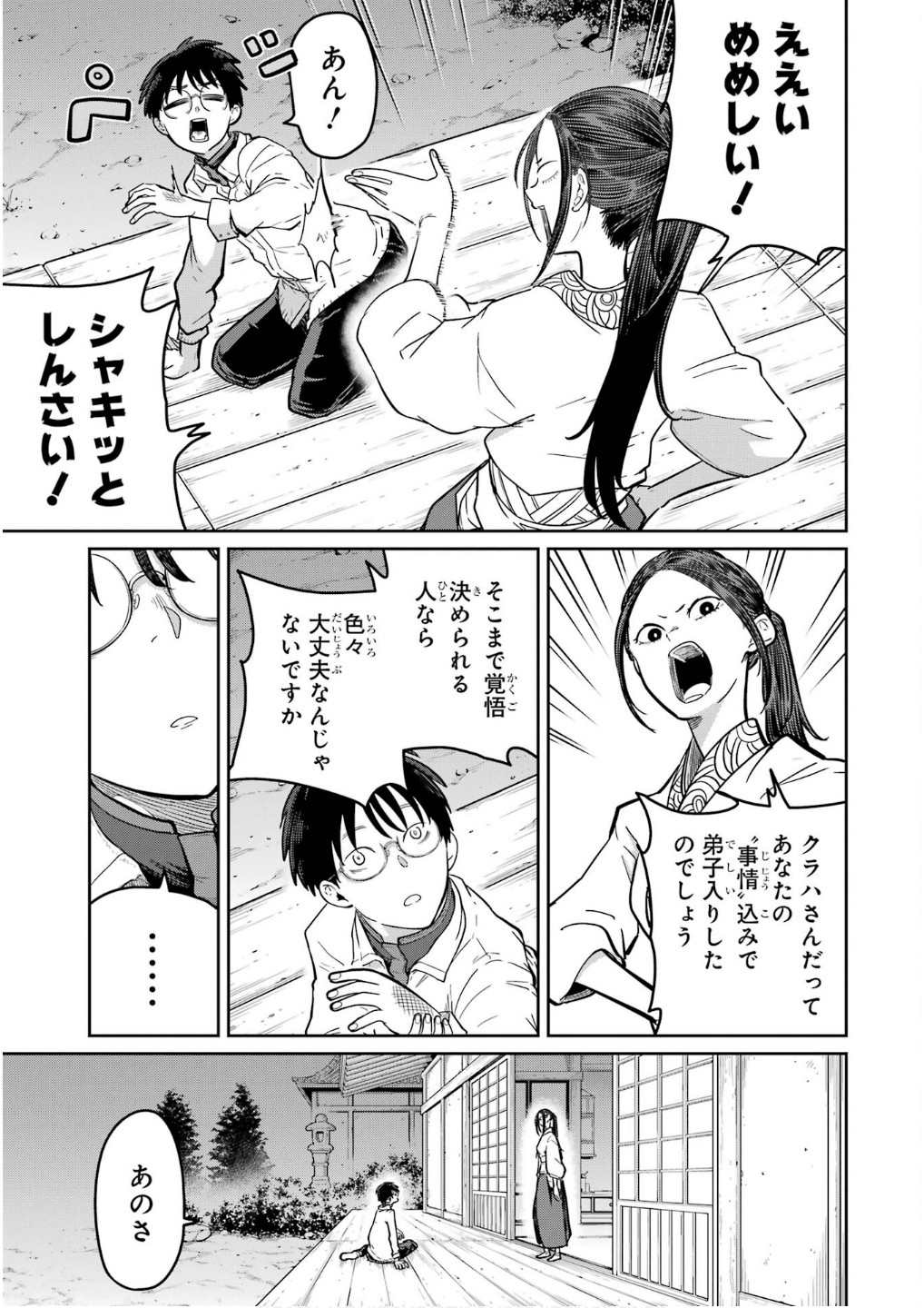 Saikou Nando Meikyuu de Party ni Okizari ni Sareta S-Rank Kenshi, Hontou ni Mayoi Makutte Dare mo Shiranai Saishinbu e Chapter 27 37ページ