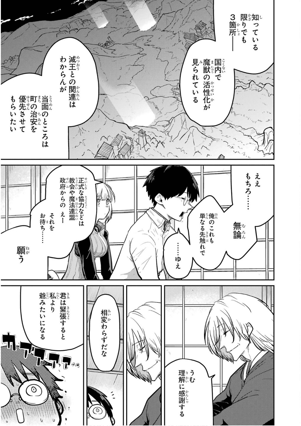 Saikou Nando Meikyuu de Party ni Okizari ni Sareta S-Rank Kenshi, Hontou ni Mayoi Makutte Dare mo Shiranai Saishinbu e Chapter 27 5ページ