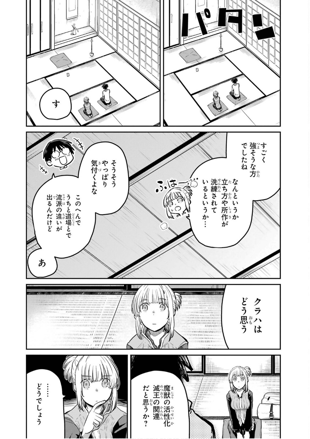 Saikou Nando Meikyuu de Party ni Okizari ni Sareta S-Rank Kenshi, Hontou ni Mayoi Makutte Dare mo Shiranai Saishinbu e Chapter 27 8ページ