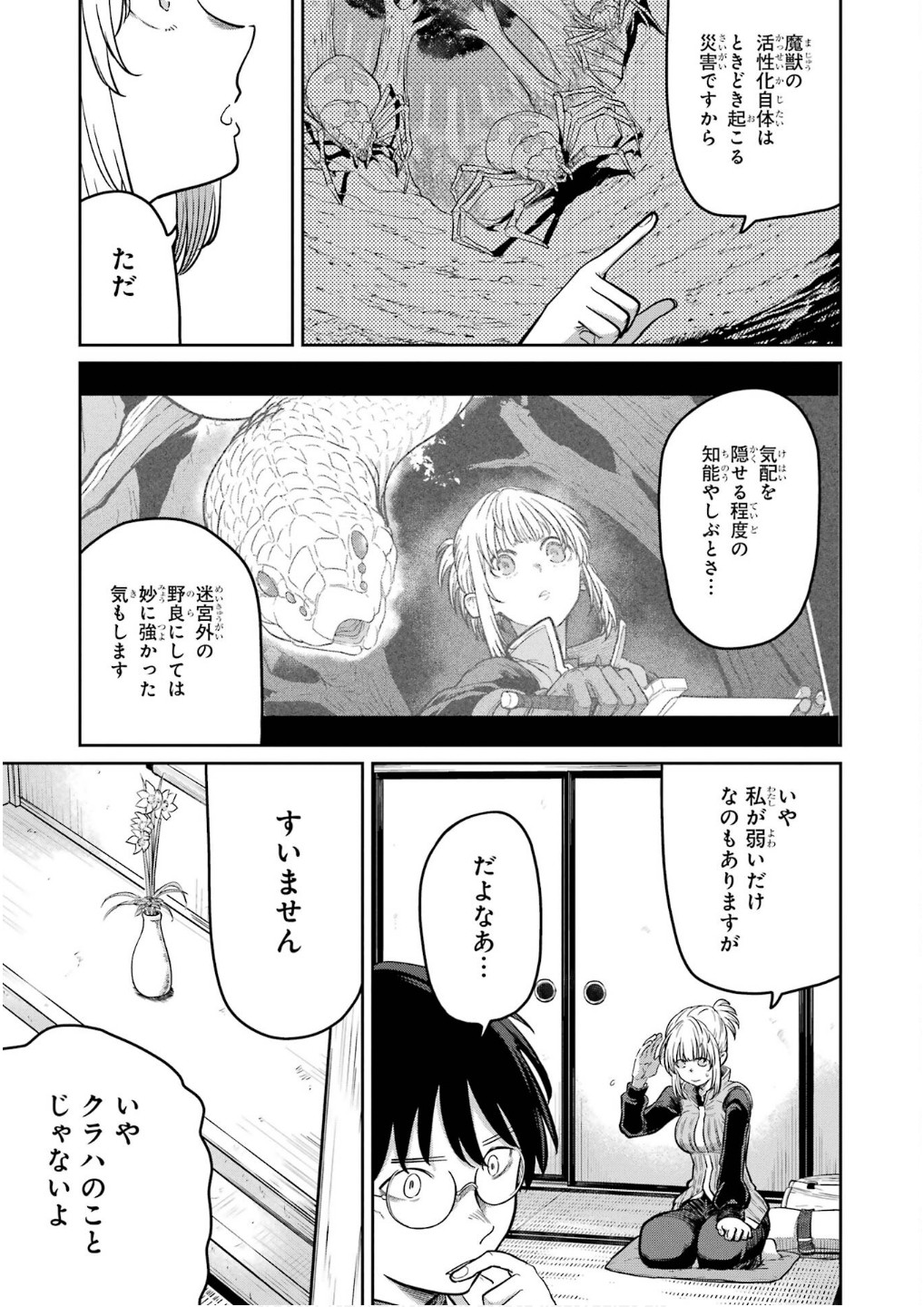 Saikou Nando Meikyuu de Party ni Okizari ni Sareta S-Rank Kenshi, Hontou ni Mayoi Makutte Dare mo Shiranai Saishinbu e Chapter 27 9ページ