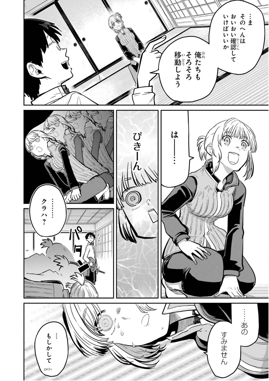 Saikou Nando Meikyuu de Party ni Okizari ni Sareta S-Rank Kenshi, Hontou ni Mayoi Makutte Dare mo Shiranai Saishinbu e Chapter 27 10ページ