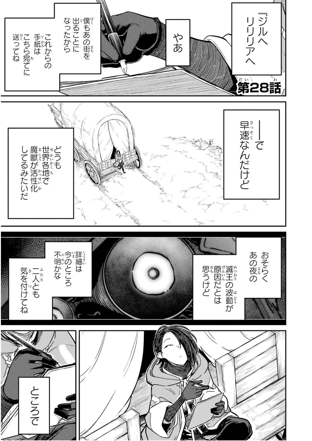 Saikou Nando Meikyuu de Party ni Okizari ni Sareta S-Rank Kenshi, Hontou ni Mayoi Makutte Dare mo Shiranai Saishinbu e Chapter 28 1ページ