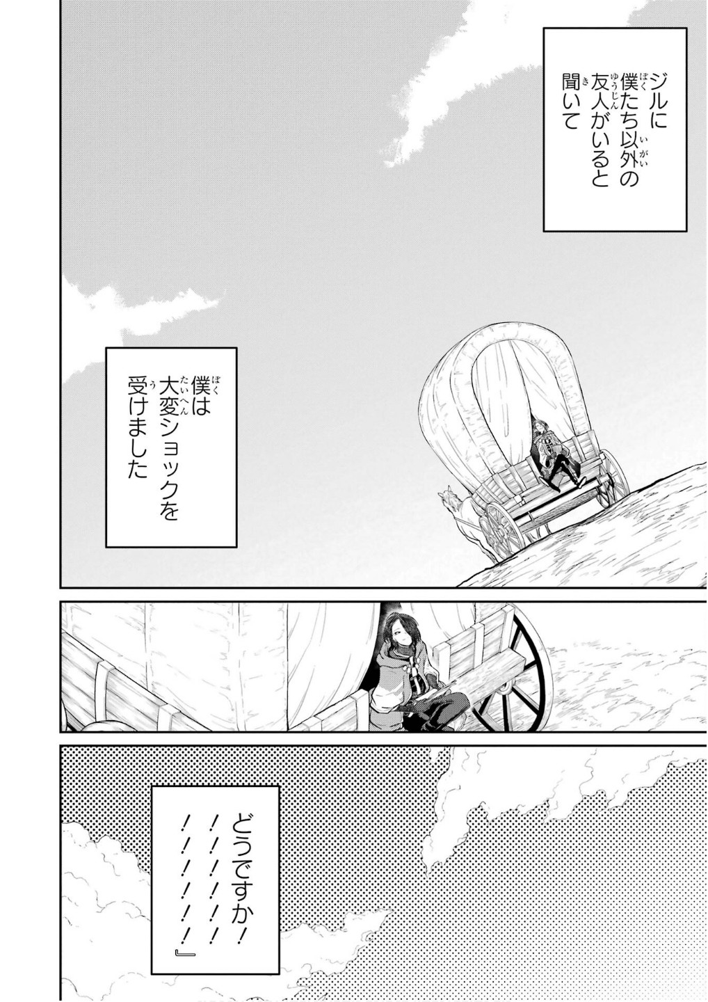 Saikou Nando Meikyuu de Party ni Okizari ni Sareta S-Rank Kenshi, Hontou ni Mayoi Makutte Dare mo Shiranai Saishinbu e Chapter 28 2ページ