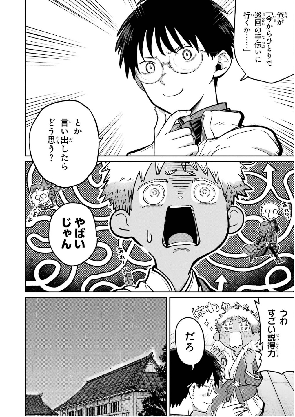 Saikou Nando Meikyuu de Party ni Okizari ni Sareta S-Rank Kenshi, Hontou ni Mayoi Makutte Dare mo Shiranai Saishinbu e Chapter 28 14ページ