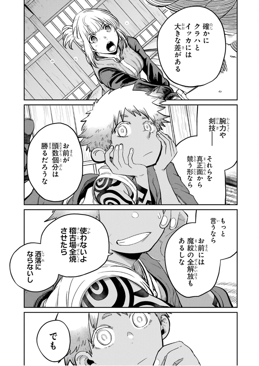 Saikou Nando Meikyuu de Party ni Okizari ni Sareta S-Rank Kenshi, Hontou ni Mayoi Makutte Dare mo Shiranai Saishinbu e Chapter 28 17ページ