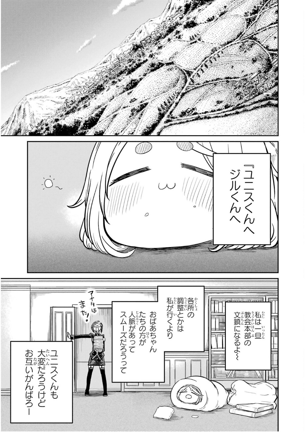 Saikou Nando Meikyuu de Party ni Okizari ni Sareta S-Rank Kenshi, Hontou ni Mayoi Makutte Dare mo Shiranai Saishinbu e Chapter 28 3ページ