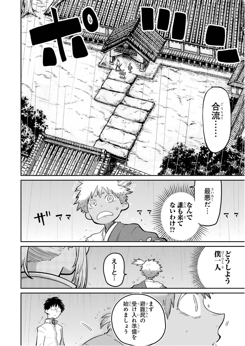 Saikou Nando Meikyuu de Party ni Okizari ni Sareta S-Rank Kenshi, Hontou ni Mayoi Makutte Dare mo Shiranai Saishinbu e Chapter 28 26ページ