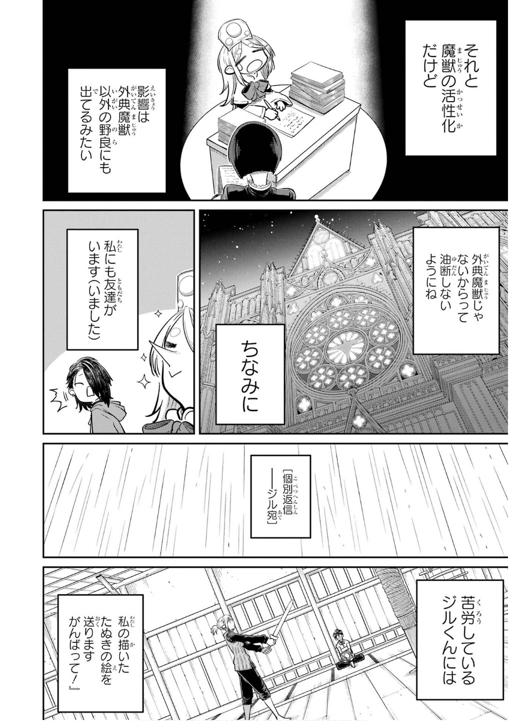 Saikou Nando Meikyuu de Party ni Okizari ni Sareta S-Rank Kenshi, Hontou ni Mayoi Makutte Dare mo Shiranai Saishinbu e Chapter 28 4ページ