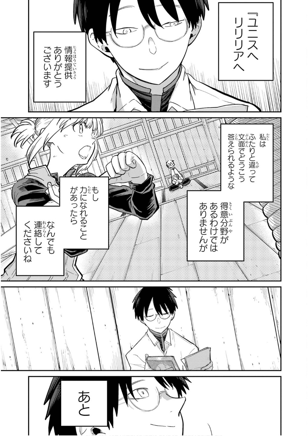 Saikou Nando Meikyuu de Party ni Okizari ni Sareta S-Rank Kenshi, Hontou ni Mayoi Makutte Dare mo Shiranai Saishinbu e Chapter 28 5ページ
