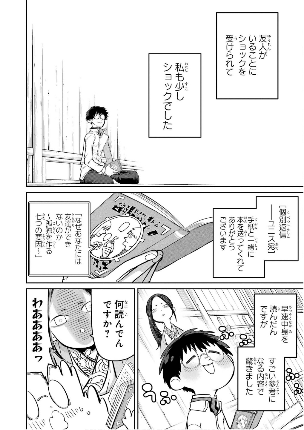 Saikou Nando Meikyuu de Party ni Okizari ni Sareta S-Rank Kenshi, Hontou ni Mayoi Makutte Dare mo Shiranai Saishinbu e Chapter 28 6ページ