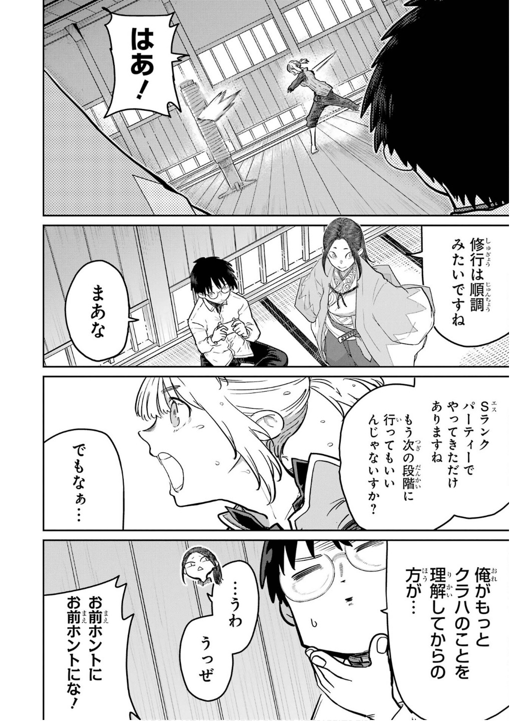 Saikou Nando Meikyuu de Party ni Okizari ni Sareta S-Rank Kenshi, Hontou ni Mayoi Makutte Dare mo Shiranai Saishinbu e Chapter 28 8ページ