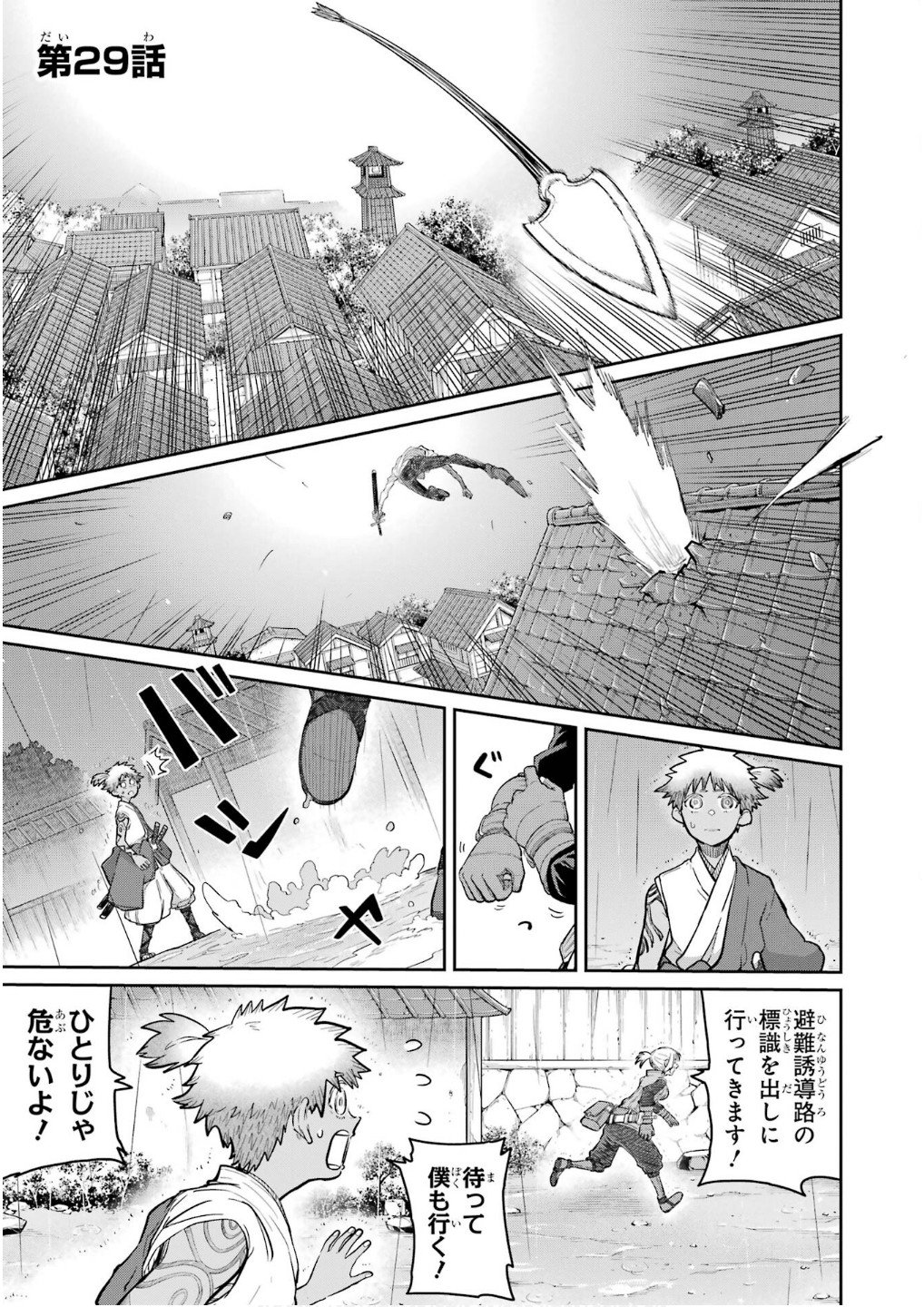 Saikou Nando Meikyuu de Party ni Okizari ni Sareta S-Rank Kenshi, Hontou ni Mayoi Makutte Dare mo Shiranai Saishinbu e Chapter 29 1ページ