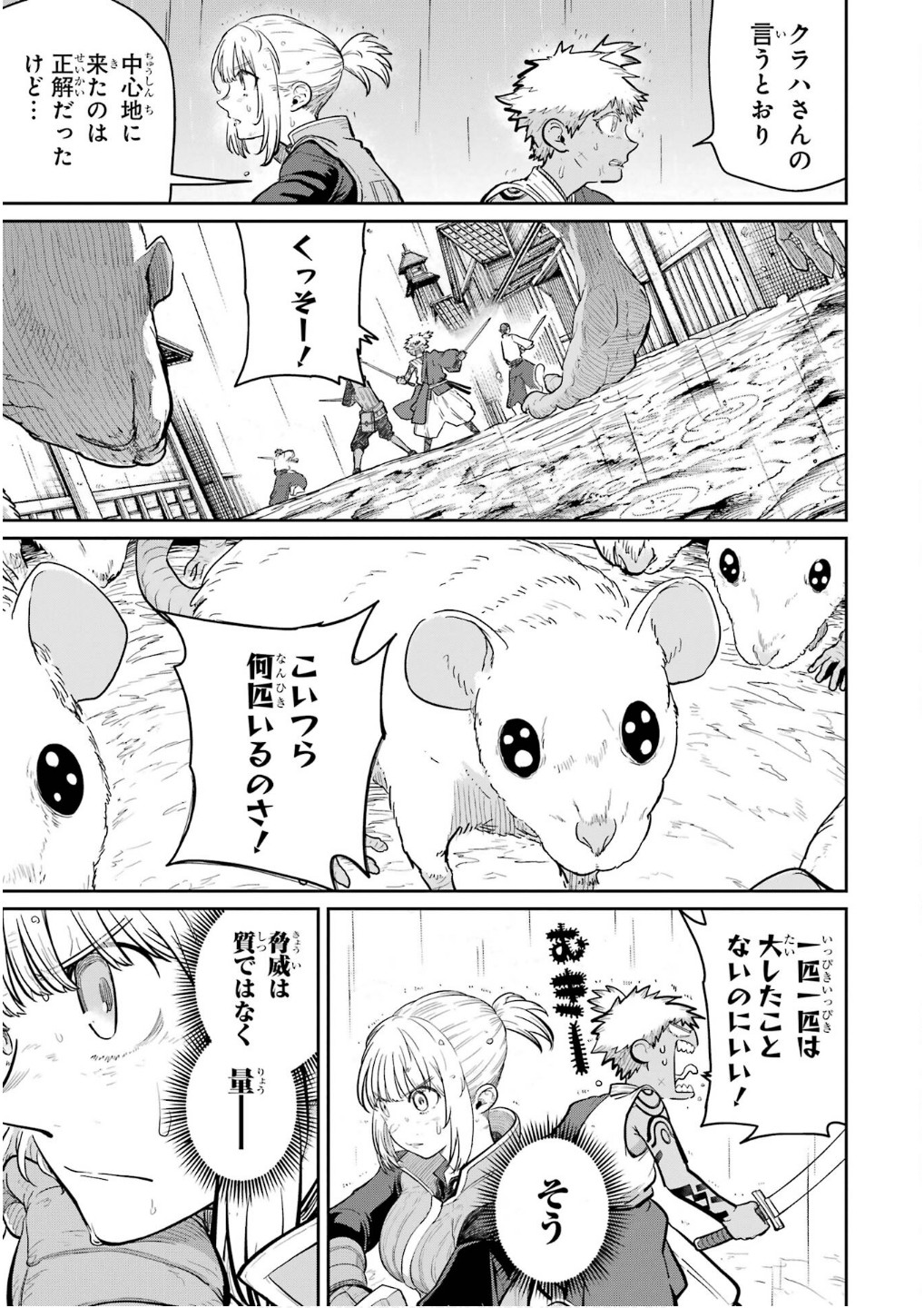 Saikou Nando Meikyuu de Party ni Okizari ni Sareta S-Rank Kenshi, Hontou ni Mayoi Makutte Dare mo Shiranai Saishinbu e Chapter 29 19ページ