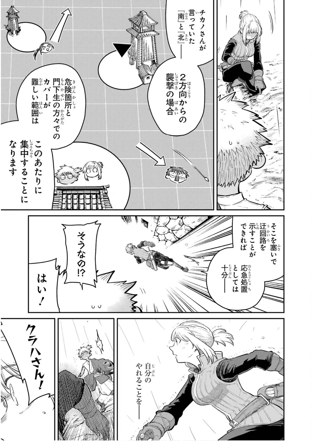 Saikou Nando Meikyuu de Party ni Okizari ni Sareta S-Rank Kenshi, Hontou ni Mayoi Makutte Dare mo Shiranai Saishinbu e Chapter 29 3ページ