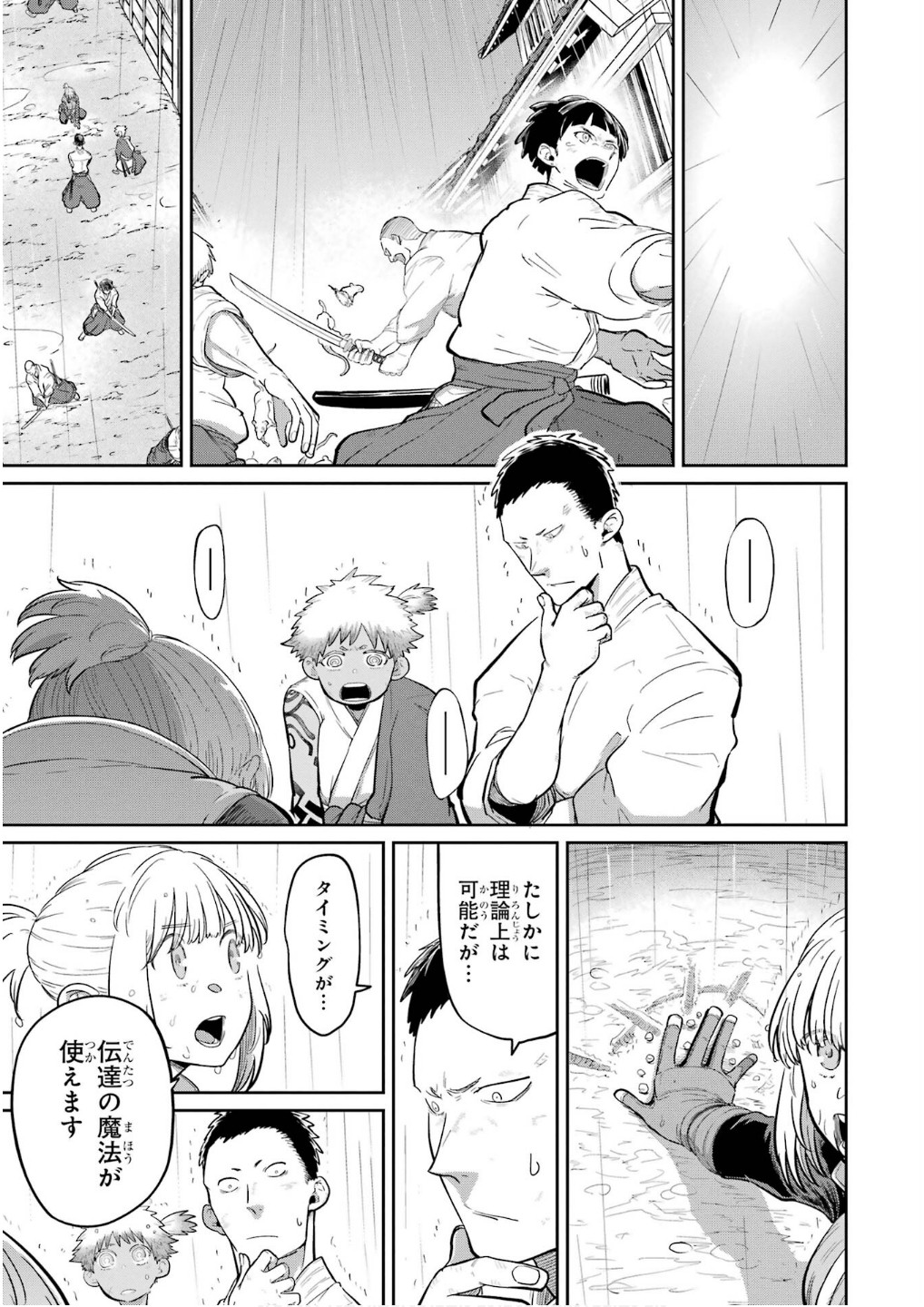Saikou Nando Meikyuu de Party ni Okizari ni Sareta S-Rank Kenshi, Hontou ni Mayoi Makutte Dare mo Shiranai Saishinbu e Chapter 29 21ページ