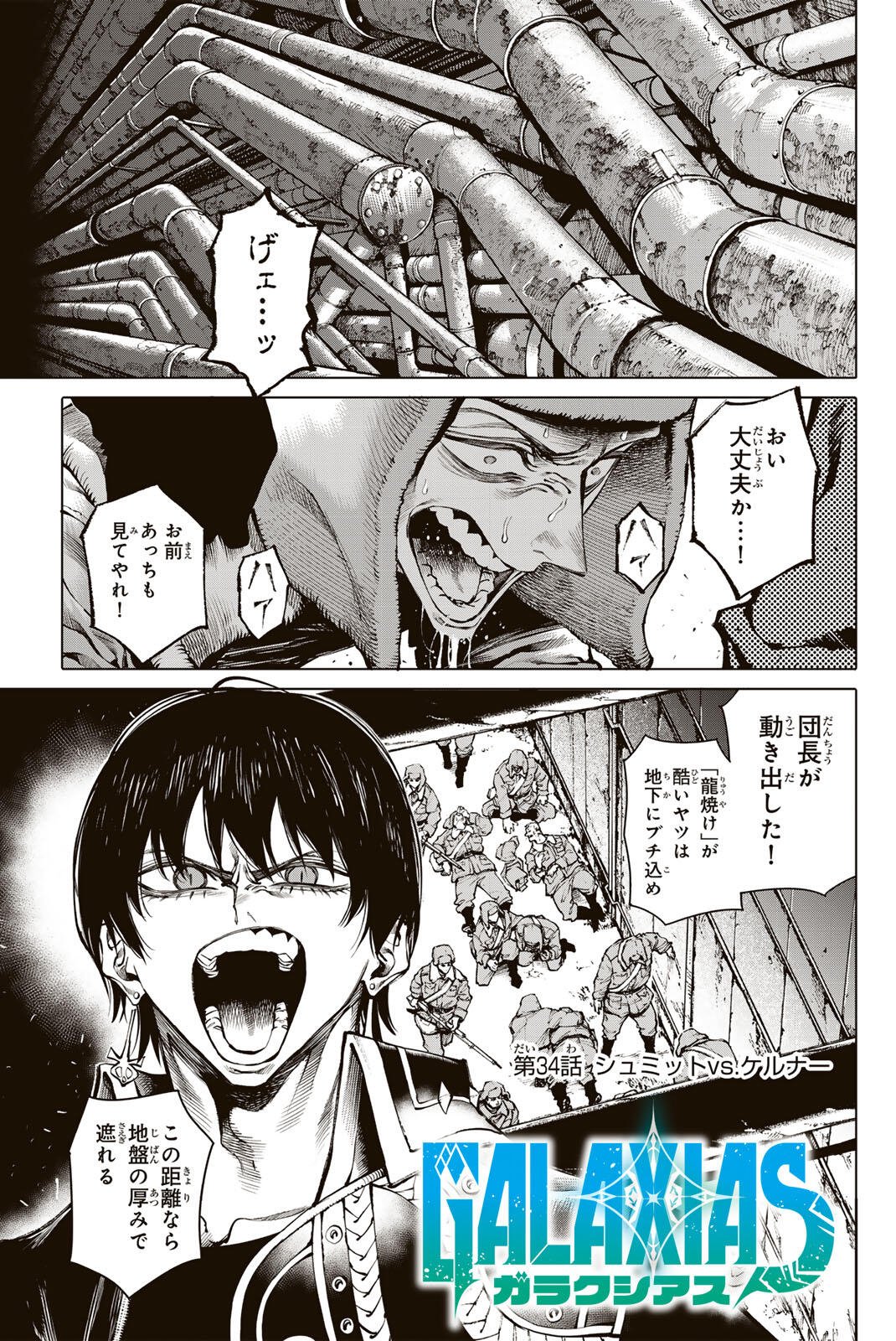 Galaxias Chapter 34 1ページ