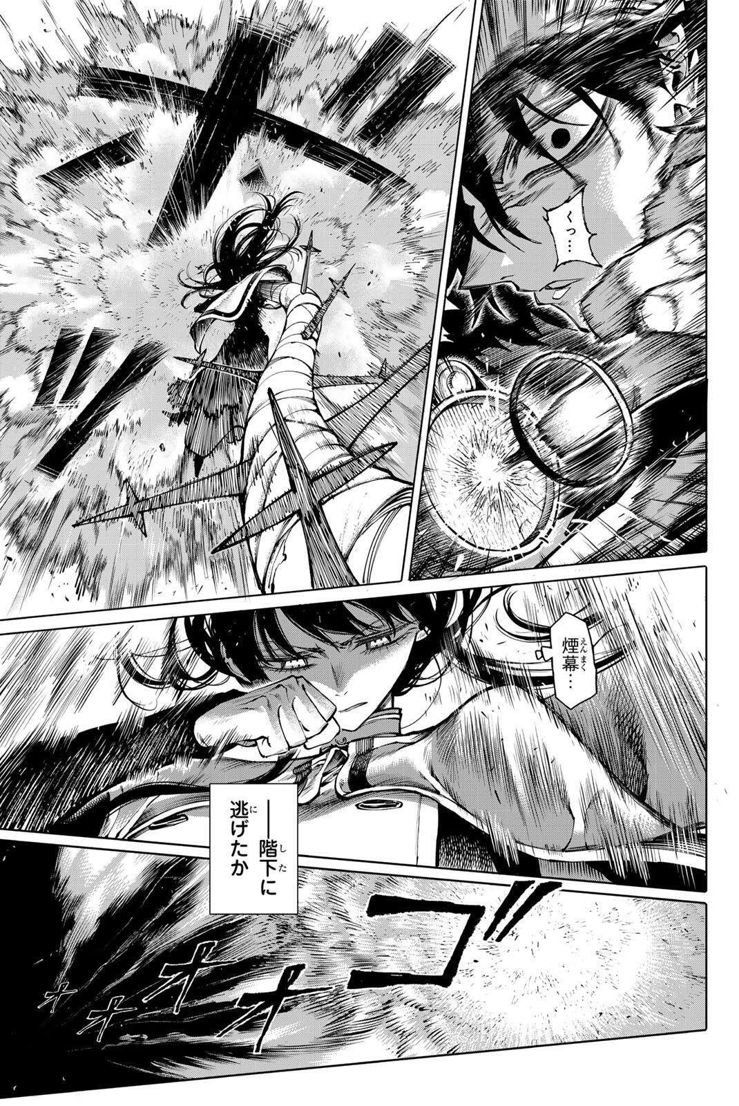 Galaxias Chapter 34 11ページ