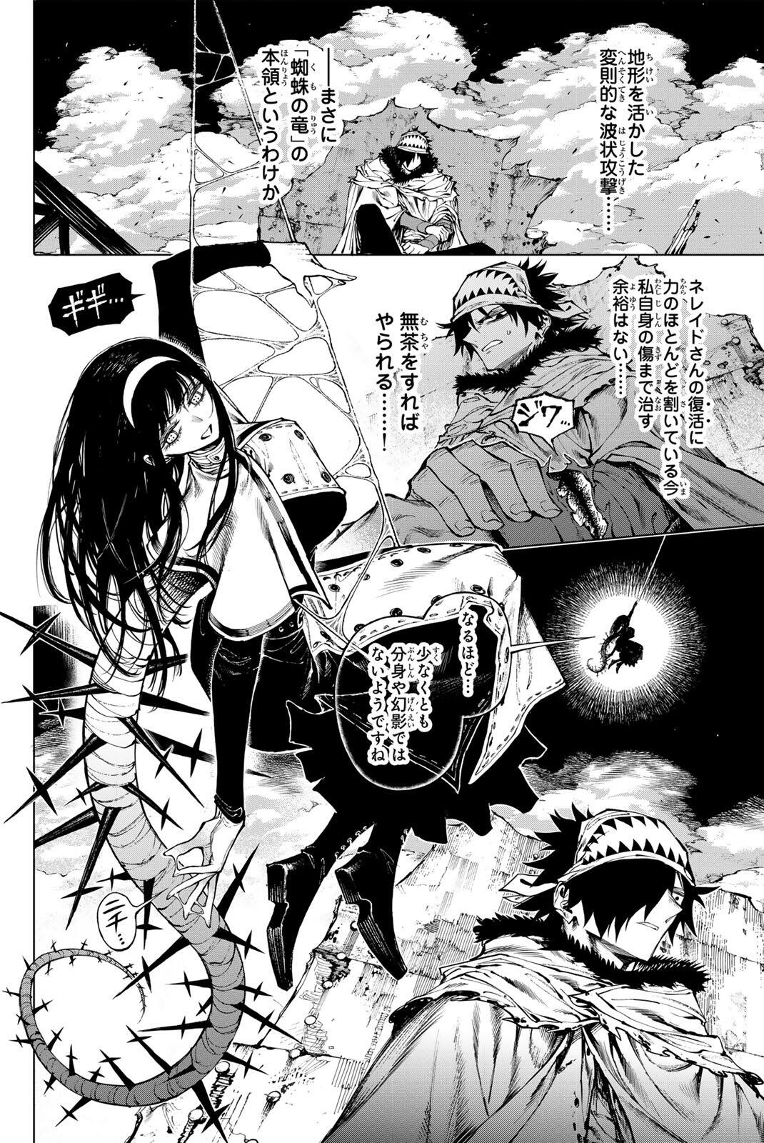 Galaxias Chapter 34 12ページ