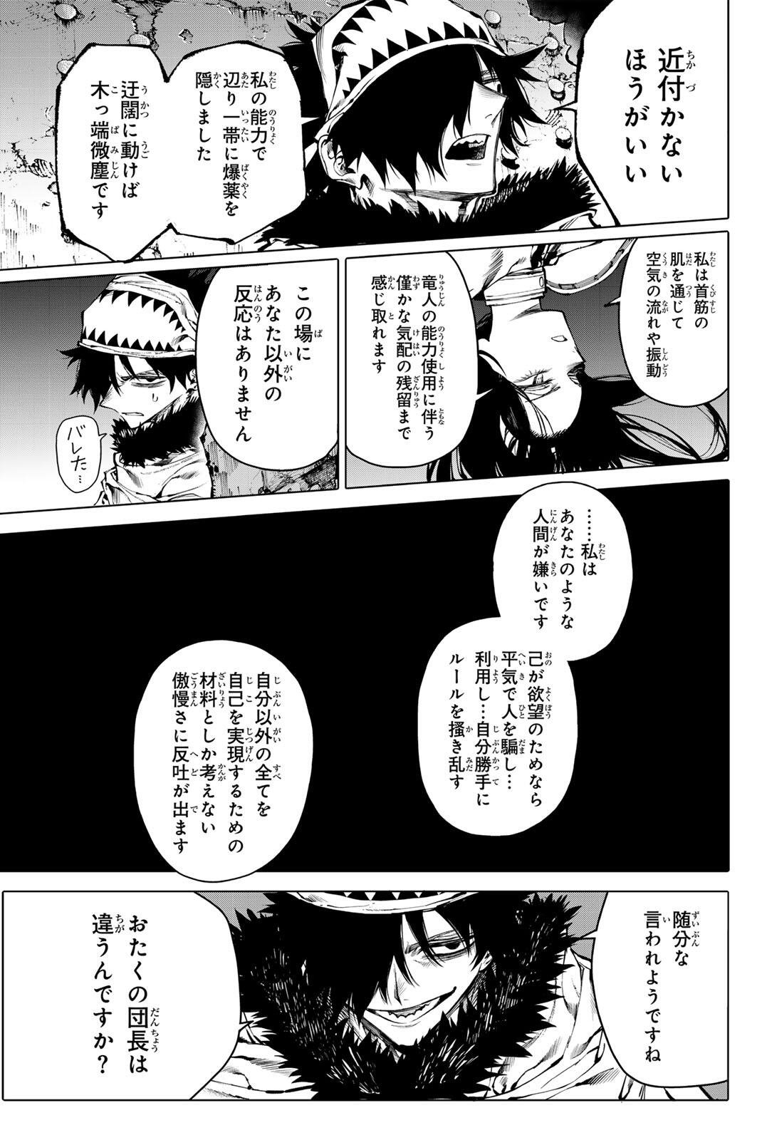 Galaxias Chapter 34 13ページ