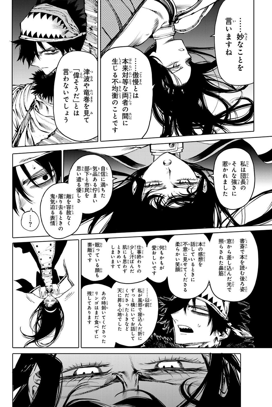 Galaxias Chapter 34 14ページ