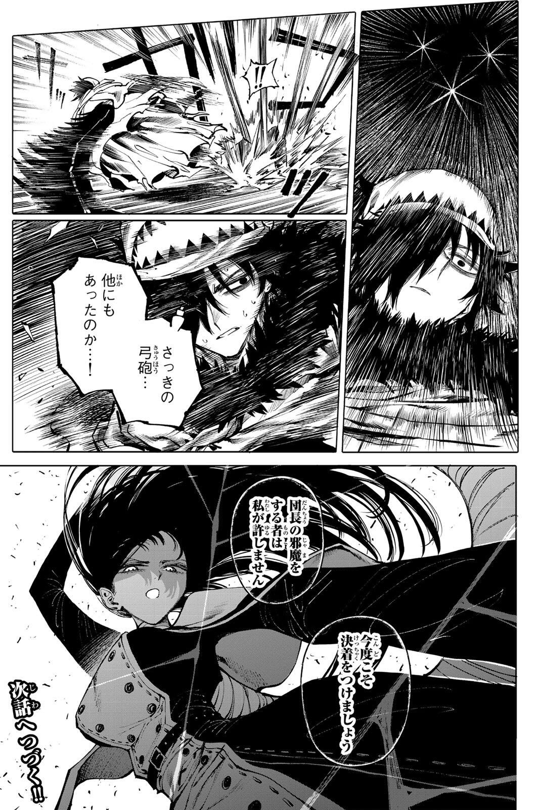 Galaxias Chapter 34 15ページ