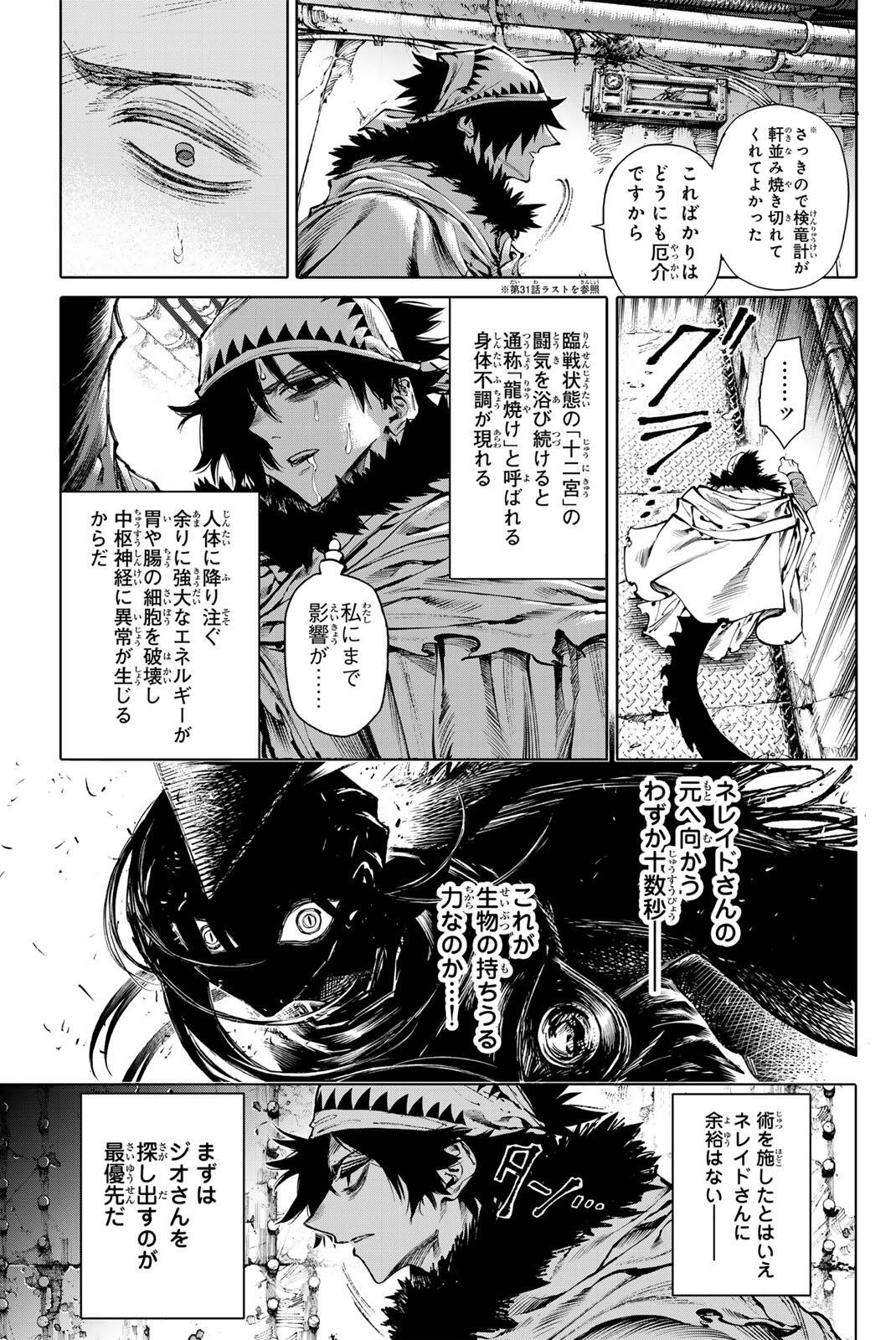 Galaxias Chapter 34 3ページ