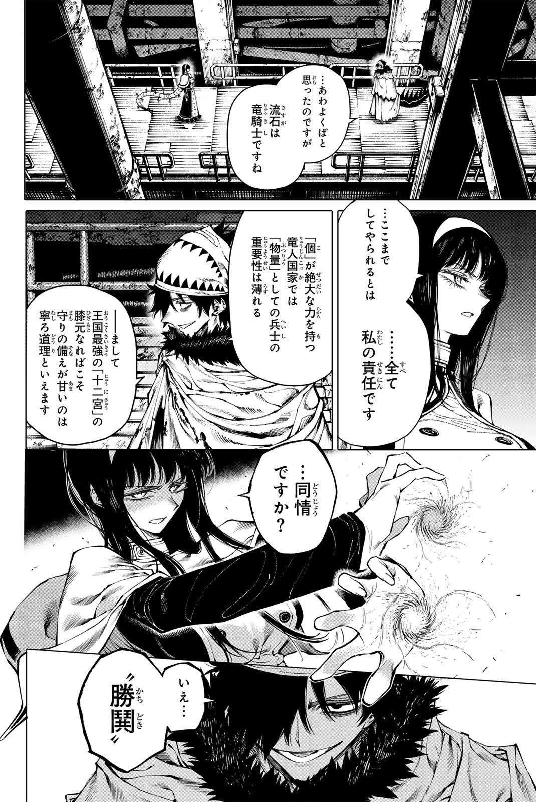 Galaxias Chapter 34 6ページ