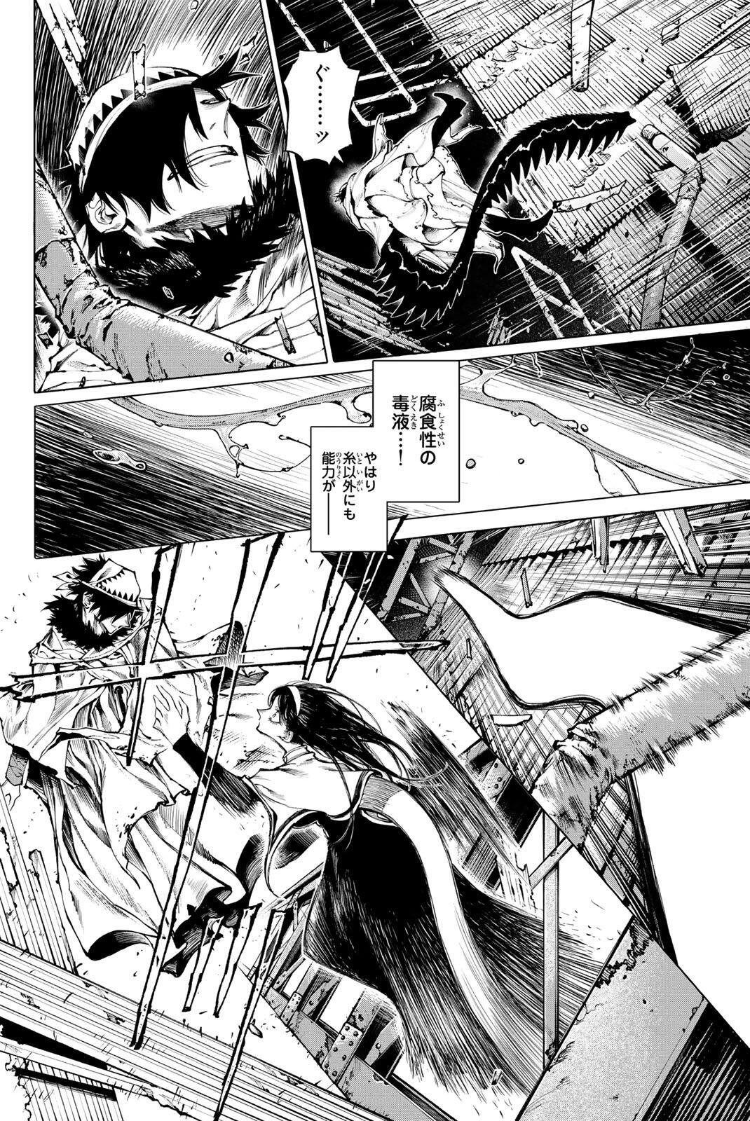 Galaxias Chapter 34 10ページ