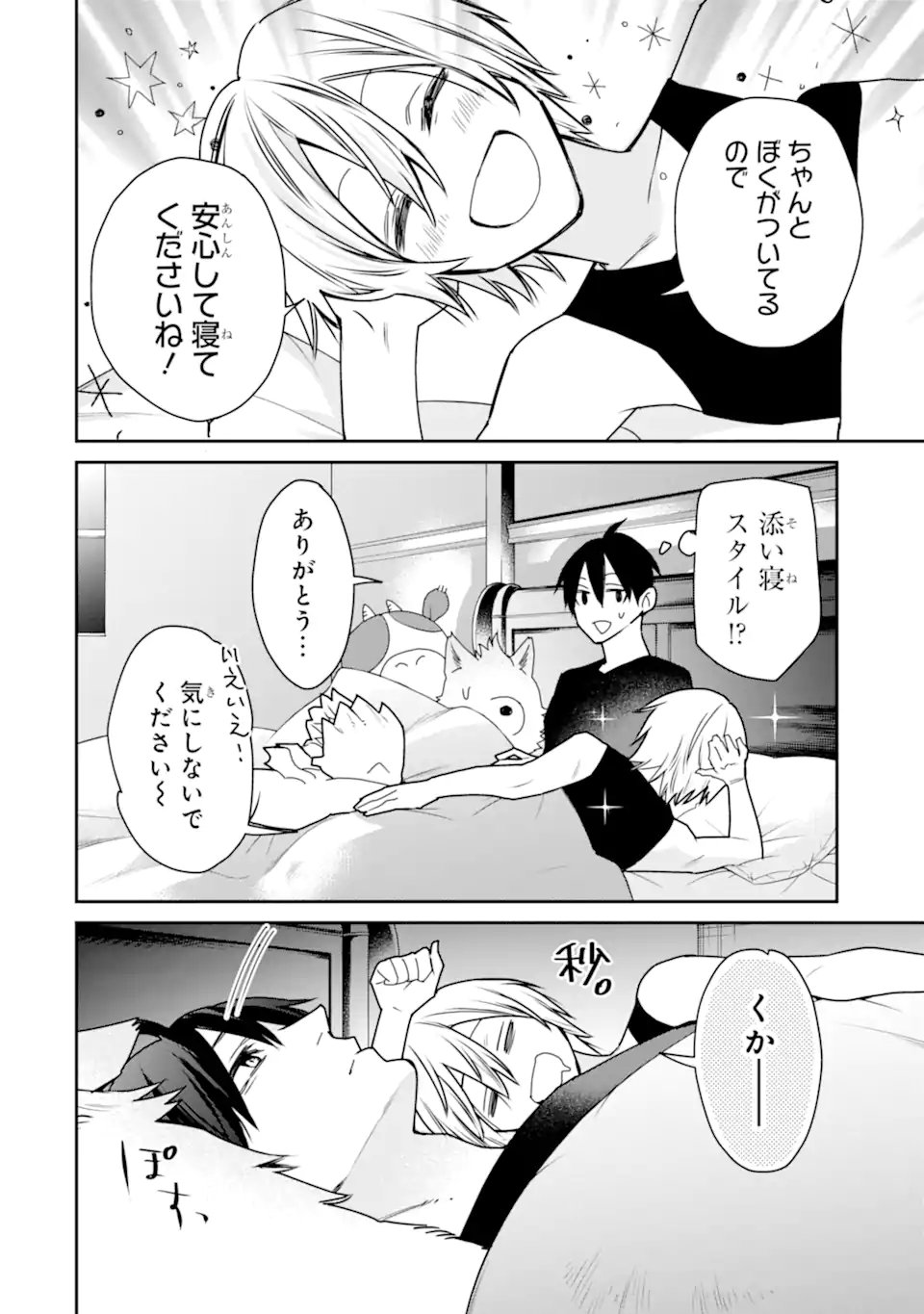Saikyou no Madoushi. Hiza ni Ya o Ukete Shimatta no de Inaka no Eihei ni Naru Chapter 52.4 1ページ
