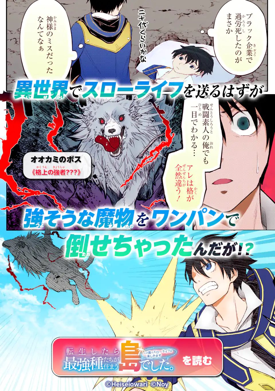 Saikyou no Madoushi. Hiza ni Ya o Ukete Shimatta no de Inaka no Eihei ni Naru Chapter 52.4 12ページ