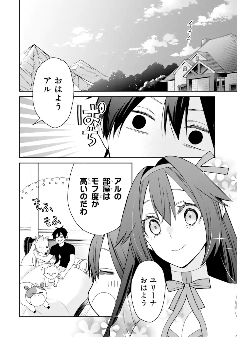 Saikyou no Madoushi. Hiza ni Ya o Ukete Shimatta no de Inaka no Eihei ni Naru Chapter 52.4 3ページ