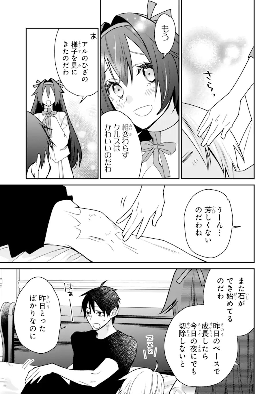 Saikyou no Madoushi. Hiza ni Ya o Ukete Shimatta no de Inaka no Eihei ni Naru Chapter 52.4 4ページ