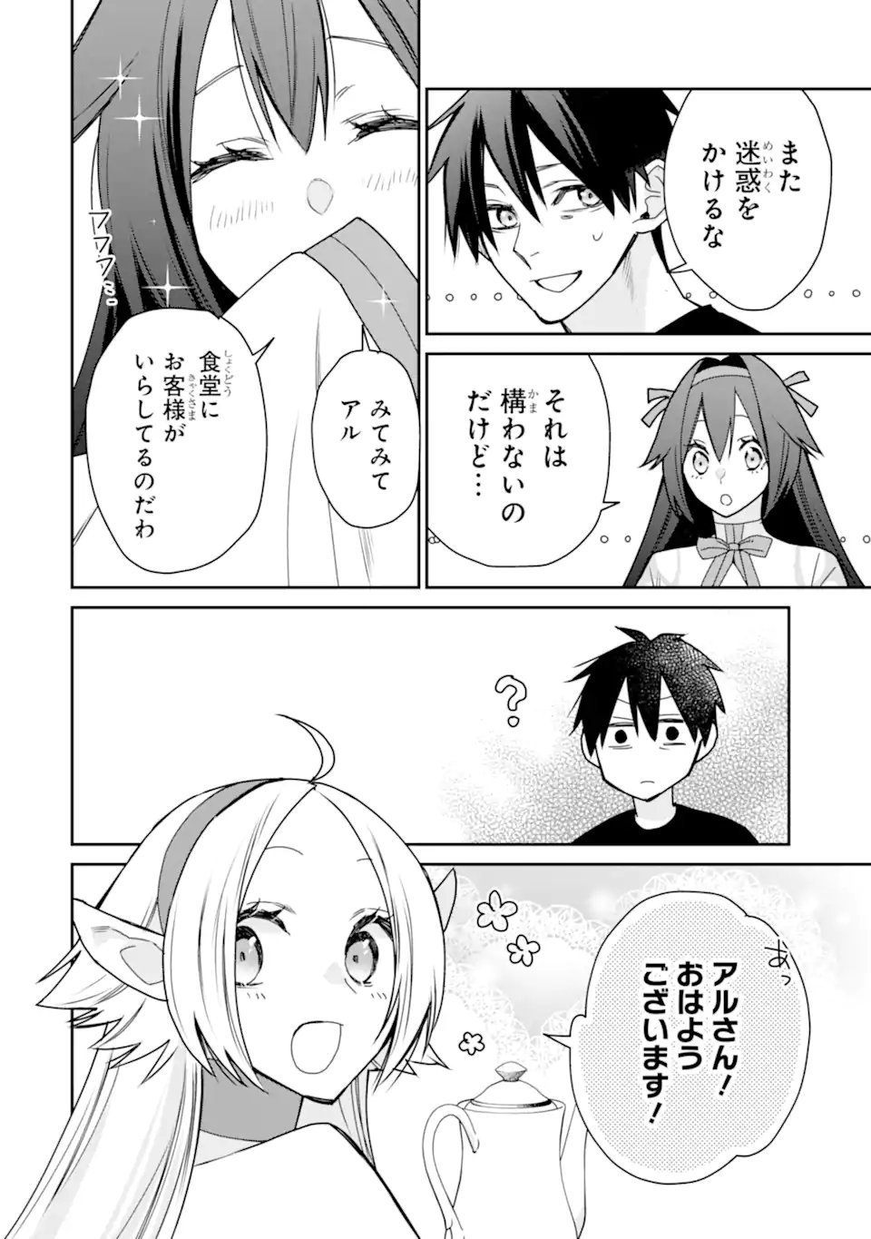 Saikyou no Madoushi. Hiza ni Ya o Ukete Shimatta no de Inaka no Eihei ni Naru Chapter 52.4 5ページ