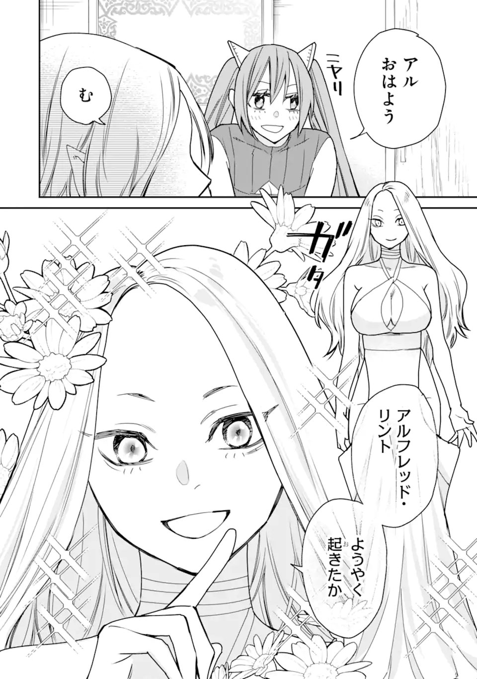 Saikyou no Madoushi. Hiza ni Ya o Ukete Shimatta no de Inaka no Eihei ni Naru Chapter 52.4 7ページ